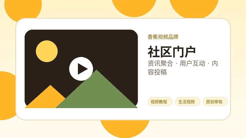 香蕉视频品牌页面头图：品牌创作者中心
